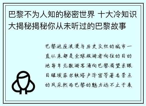 巴黎不为人知的秘密世界 十大冷知识大揭秘揭秘你从未听过的巴黎故事 巴黎不为人知的秘密世界 十大冷知识大揭秘揭秘你从未听过的巴黎故事