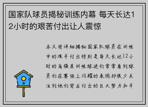 国家队球员揭秘训练内幕 每天长达12小时的艰苦付出让人震惊