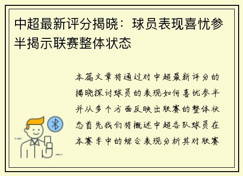 中超最新评分揭晓:球员表现喜忧参半揭示联赛整体状态 中超最新评分揭晓:球员表现喜忧参半揭示联赛整体状态