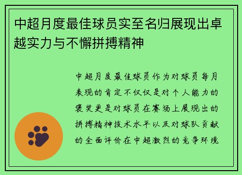 中超月度最佳球员实至名归展现出卓越实力与不懈拼搏精神