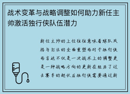 战术变革与战略调整如何助力新任主帅激活独行侠队伍潜力 战术变革与战略调整如何助力新任主帅激活独行侠队伍潜力