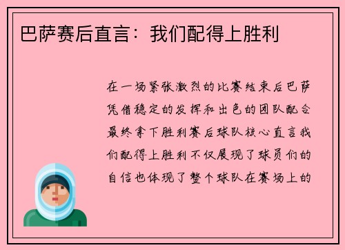巴萨赛后直言：我们配得上胜利