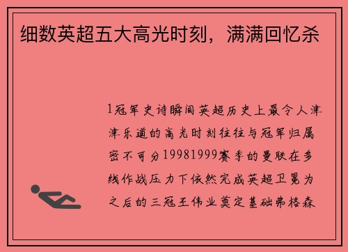 细数英超五大高光时刻，满满回忆杀